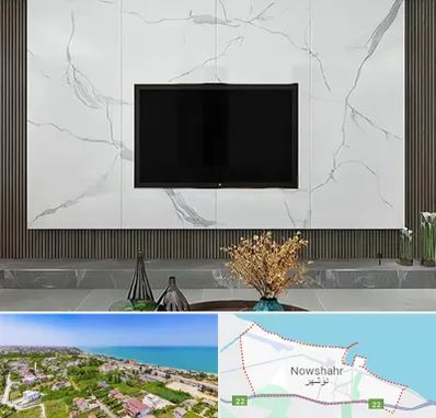 ماربل شیت در نوشهر