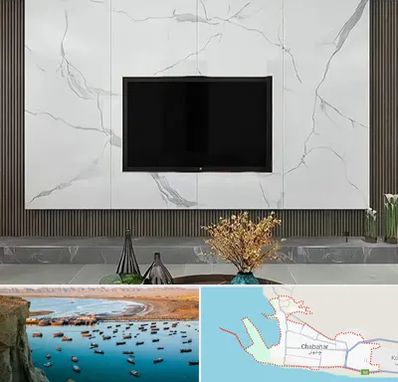 ماربل شیت در چابهار