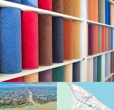 موکت فروشی در تنکابن