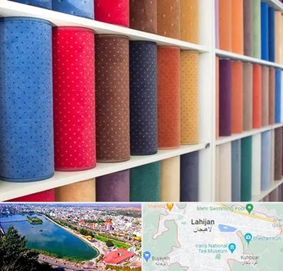 موکت فروشی در لاهیجان
