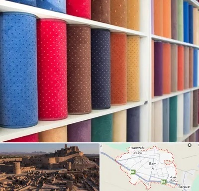 موکت فروشی در بم