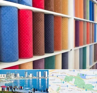 موکت فروشی در چیتگر 