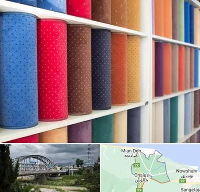 موکت فروشی در چالوس