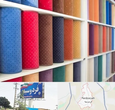 موکت فروشی در فردوسیه شهریار