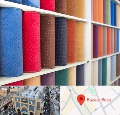 موکت فروشی در بازار رضا مشهد