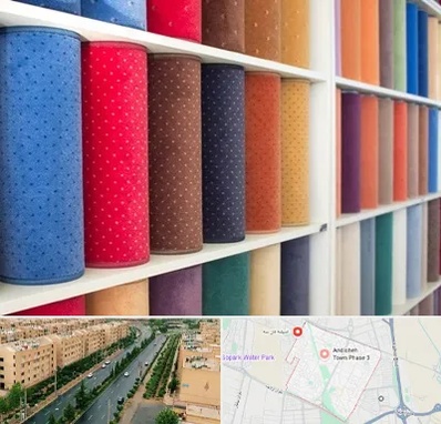 موکت فروشی در فاز سه اندیشه