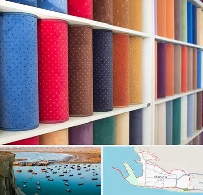 موکت فروشی در چابهار