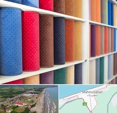 موکت فروشی در محمودآباد