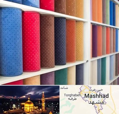 موکت فروشی در مشهد