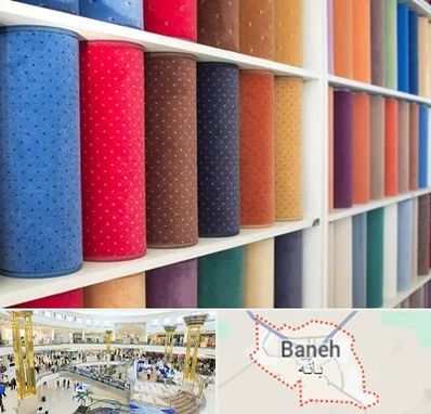 موکت فروشی در بانه