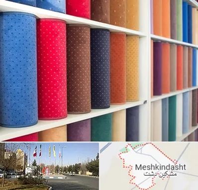 موکت فروشی در مشکین دشت