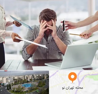 مشاوره روابط عاطفی در تهران نو