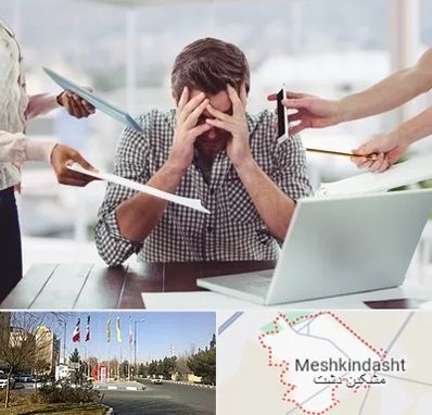 مشاوره روابط عاطفی در مشکین دشت