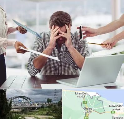 مشاوره روابط عاطفی در چالوس