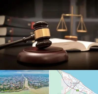 شماره تلفن وکیل در تنکابن