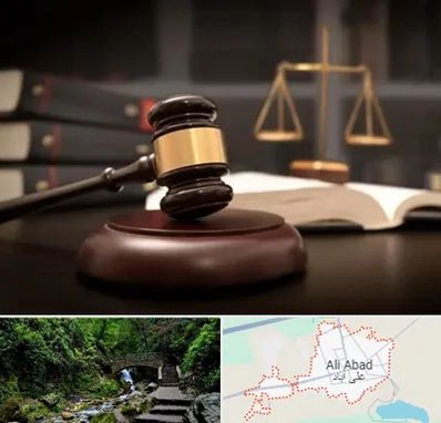 شماره تلفن وکیل در علی‌ آباد کتول