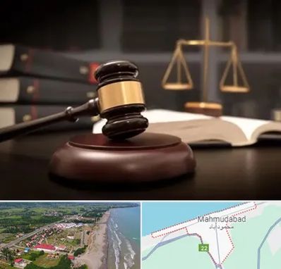 شماره تلفن وکیل در محمودآباد