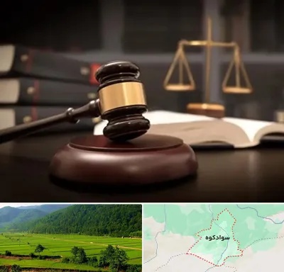 شماره تلفن وکیل در سوادکوه