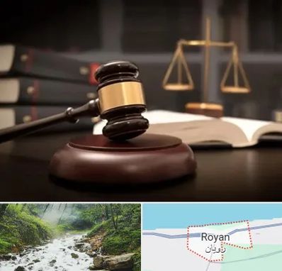 شماره تلفن وکیل در رویان