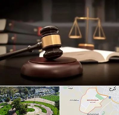 شماره تلفن وکیل در مهرشهر کرج 