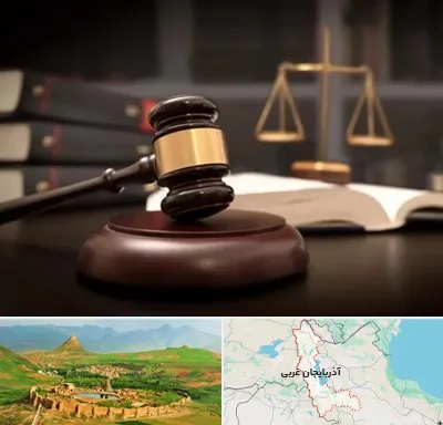شماره تلفن وکیل در آذربایجان غربی