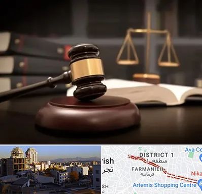 شماره تلفن وکیل در فرمانیه 