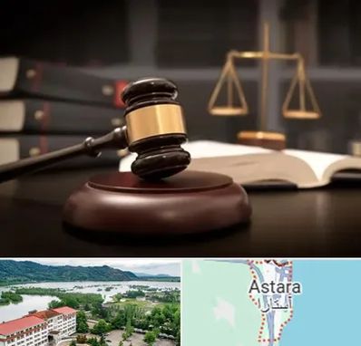 شماره تلفن وکیل در آستارا