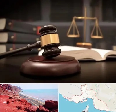 شماره تلفن وکیل در هرمزگان