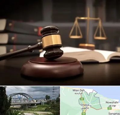 شماره تلفن وکیل در چالوس