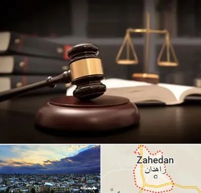 شماره تلفن وکیل در زاهدان