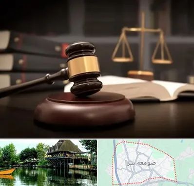 شماره تلفن وکیل در صومعه سرا