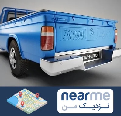 نیسان بار در نزدیک من