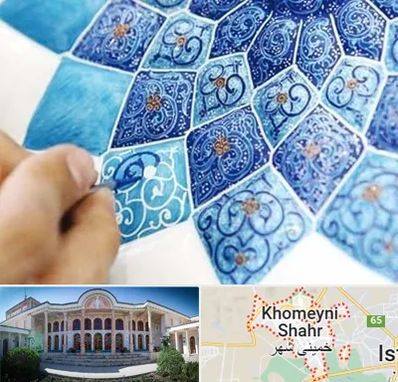 آموزشگاه میناکاری در خمینی شهر