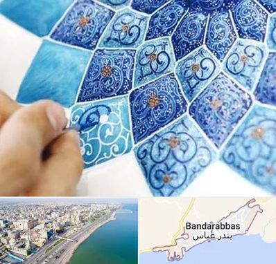 آموزشگاه میناکاری در بندرعباس