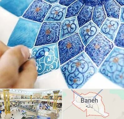 آموزشگاه میناکاری در بانه