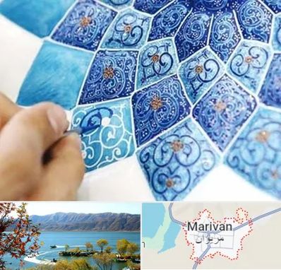 آموزشگاه میناکاری در مریوان