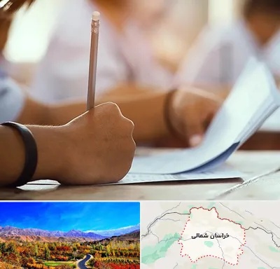 آموزشگاه تیزهوشان در خراسان شمالی
