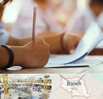 آموزشگاه تیزهوشان در بانه