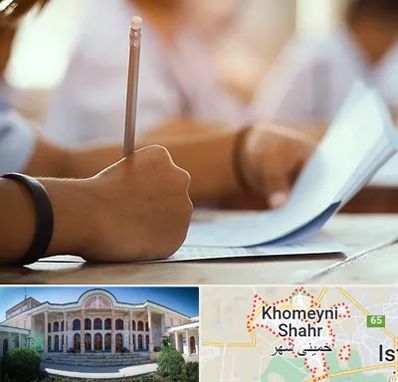 آموزشگاه تیزهوشان در خمینی شهر