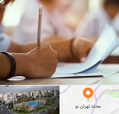 آموزشگاه تیزهوشان در تهران نو