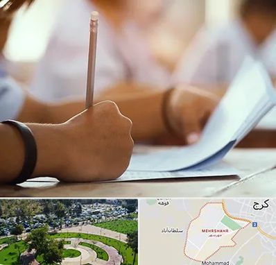 آموزشگاه تیزهوشان در مهرشهر کرج 