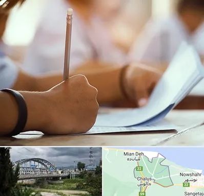 آموزشگاه تیزهوشان در چالوس