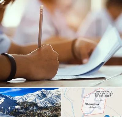 آموزشگاه تیزهوشان در شمشک