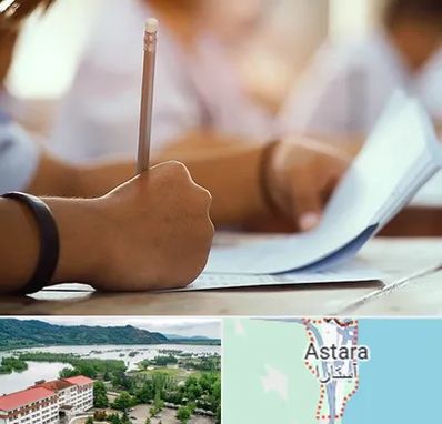 آموزشگاه تیزهوشان در آستارا