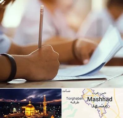 آموزشگاه تیزهوشان در مشهد