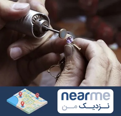 آموزشگاه جواهر سازی در نزدیک من