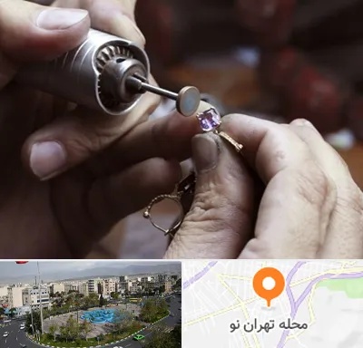 آموزشگاه جواهر سازی در تهران نو