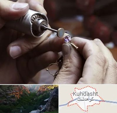 آموزشگاه جواهر سازی در کوهدشت