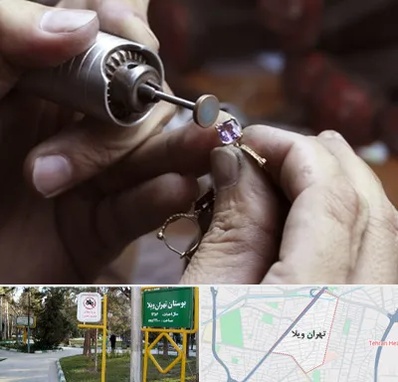 آموزشگاه جواهر سازی در تهران ویلا