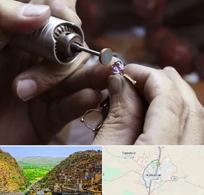 آموزشگاه جواهر سازی در کامیاران